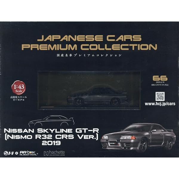 Amazon.co.jp: 国産名車プレミアムコレクション全国版(65) 2024年 6/5