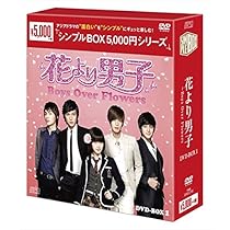 Amazon.co.jp: 花より男子~Boys Over Flowers DVD-BOX1 : イ・ミンホ