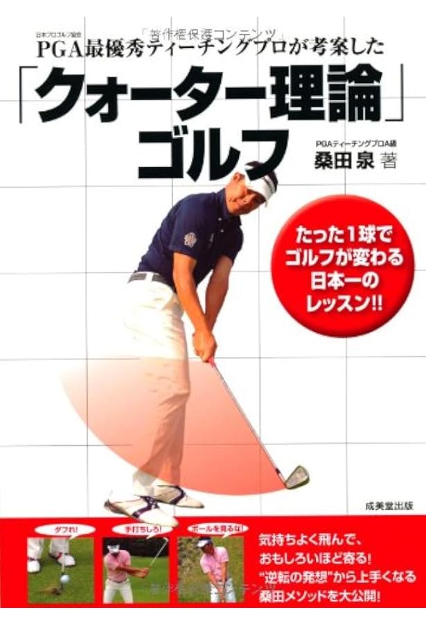Amazon.co.jp: 0からやり直す 本当のゴルフの教科書 ～常識を