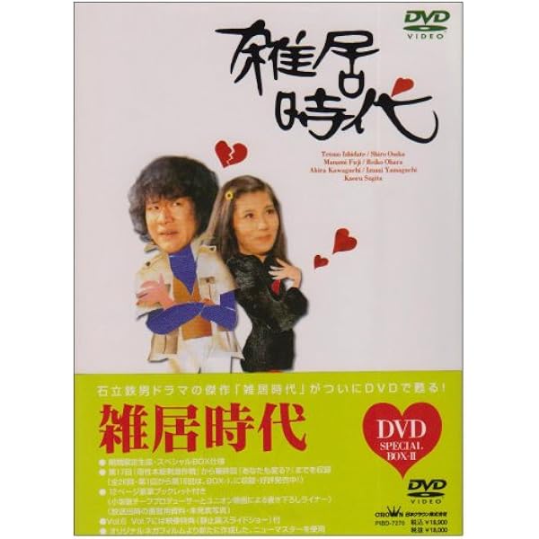 雑居時代 Blu-ray BOX HDマスター版〈7枚組〉 雑居時代 Blu-ray BOX HD