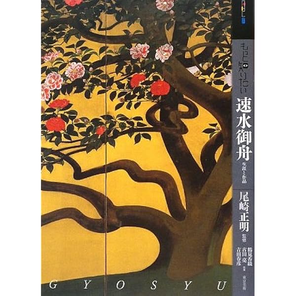 現代日本の美術〈3〉速水御舟 (1977年) |本 | 通販 | Amazon