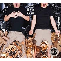 Amazon.co.jp: JARUJARU TOWER 2021 DVD-BOX ジャルジャルのてじゃら