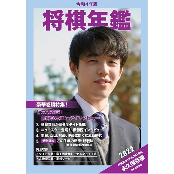 Amazon.co.jp: 令和5年版 将棋年鑑 2023 : 日本将棋連盟: Japanese Books