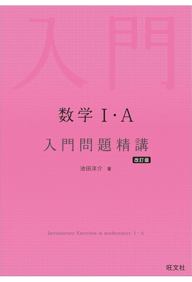 総合的研究 数学I+A (高校総合的研究) | 長岡 亮介 |本 | 通販 | Amazon