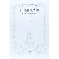 自由論の系譜―政治哲学における自由の観念 | Z.A.ペルチンスキー