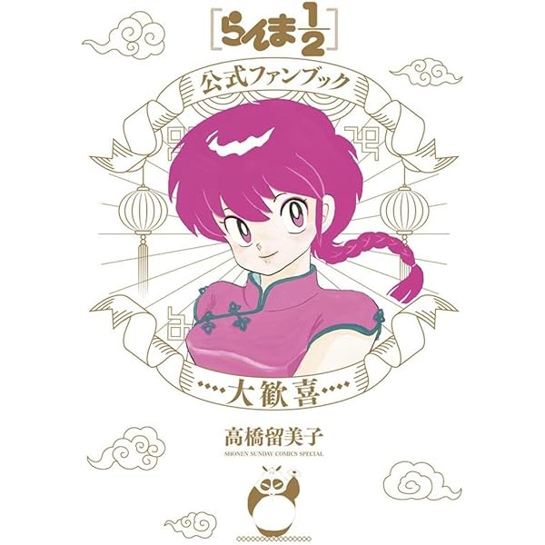 Amazon.co.jp: らんま1/2 [B6版] コミック 全20巻セット : 本