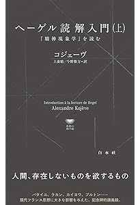 ヘーゲル精神現象学の生成と構造 上 (岩波オンデマンドブックス