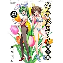 Amazon.co.jp: ハヤテのごとく! 完全版 (21) (少年サンデーコミックス