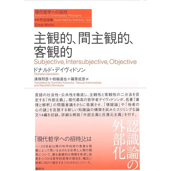 真理と述定 (現代哲学への招待 Great Works) | ドナルド