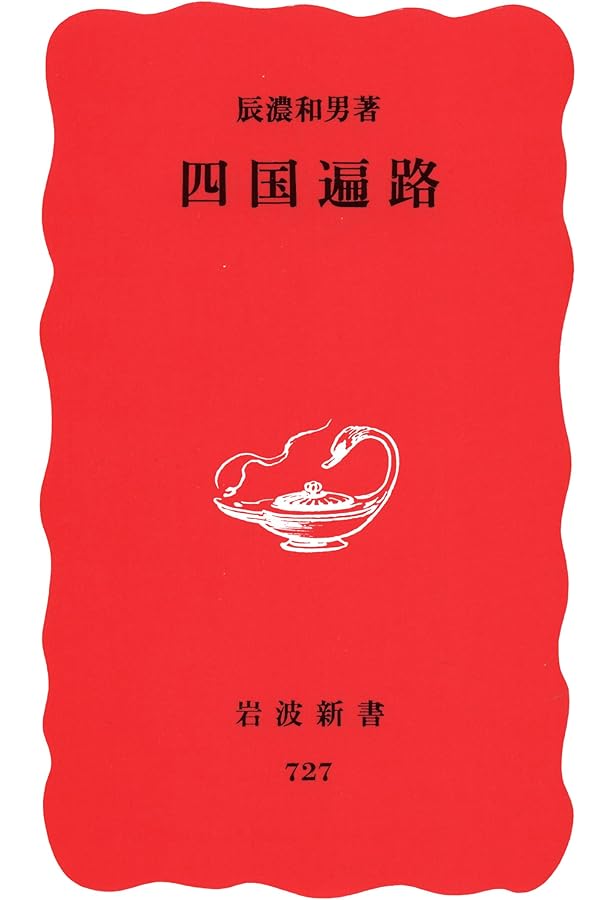 四国遍路日記 | 種田 山頭火 |本 | 通販 | Amazon