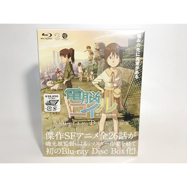 Amazon.co.jp: 【メーカー特典あり】電脳コイル Blu-ray BOX（特装限定