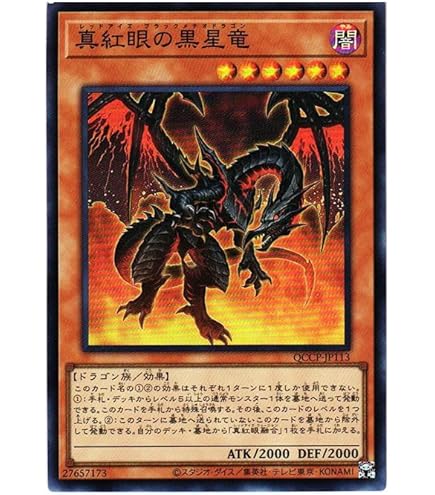 Amazon.co.jp: 遊戯王カード 真紅眼の鋼炎竜(スーパーレア) RARITY