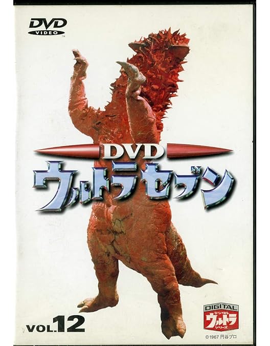 Amazon.co.jp: DVD ウルトラセブン Vol.11 : 特撮(映像), 特撮(映像): DVD
