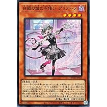 Amazon.co.jp: 遊戯王カード 白銀の城の召使い アリアーヌ