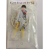 Amazon.co.jp: なにわ男子 【 アクリルスタンド（ 大西流星 ）】なにわ