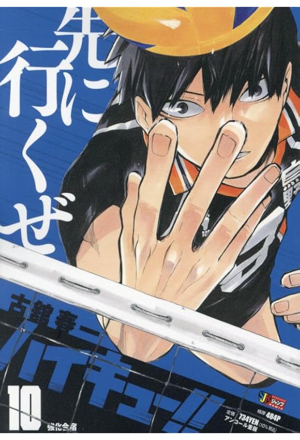 Amazon.co.jp: ハイキュー!! 15: 集英社REMIX (集英社ジャンプ