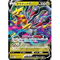Amazon.co.jp: ポケモンカードゲーム S11 080/100 ギラティナV 竜 (RR