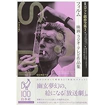 サミュエル・ベケット (白水Uブックス) | 高橋 康也 |本 | 通販 | Amazon