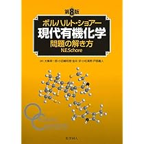 ボルハルト・ショアー現代有機化学（第8版）上 | K.P.C.Vollhardt