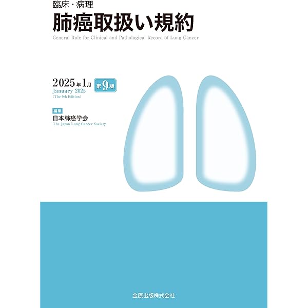 Amazon.co.jp: イラストで学ぶ系統的肺区域切除術区切アトラス : 野守