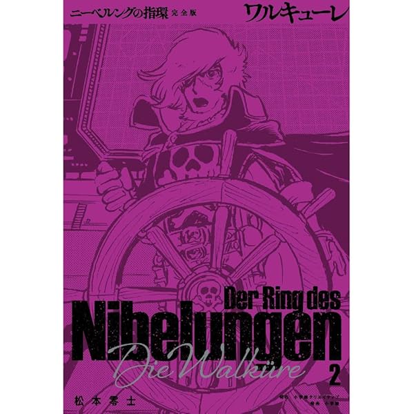 Amazon.co.jp: ハーロック・サーガ ニーベルングの指環 ラインの黄金