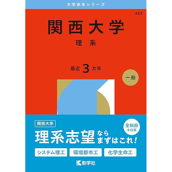 関西大学（文系） (2026年版大学赤本シリーズ) | 教学社編集部 |本