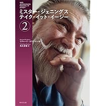 Amazon.co.jp: ミスター・ジェニングス テイク・イット・イージー 1
