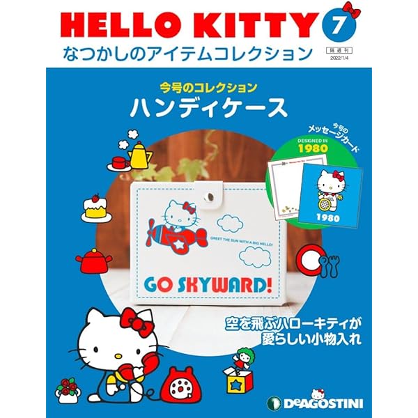 HELLO KITTY アイテムコレクション 57号 (バスタオル) [分冊百科