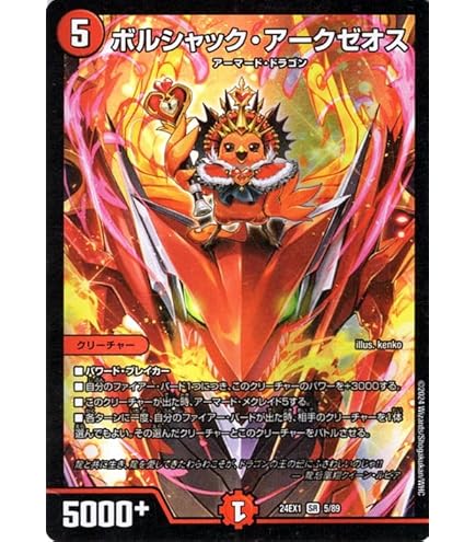 Amazon.co.jp: デュエルマスターズ DM22RP1 S6/S8 ボルシャック