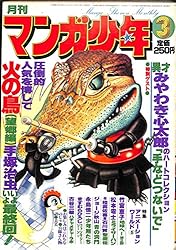 BooksChannel meets Amazon | 2022年02月02日号 | 月刊マンガ少年 1976
