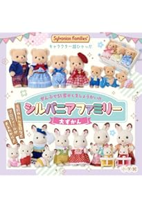 Amazon.co.jp: シルバニアファミリー 40thアニバーサリーボックス
