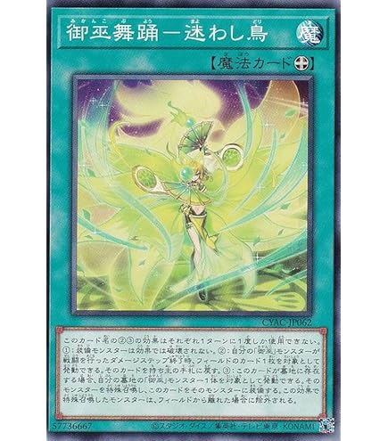 Amazon.co.jp: 遊戯王 CYAC-JP019 珠の御巫フゥリ (日本語版 レア