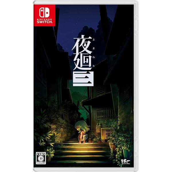 Amazon.co.jp: 夜廻と深夜廻 for Nintendo Switch - Switch : ゲーム