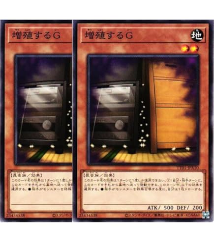 Amazon.co.jp: 【5枚セット】 遊戯王カード 増殖するG ×2枚 灰流うらら