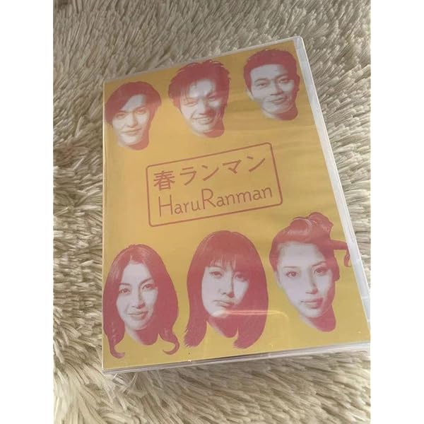 Amazon.co.jp: 春ランマン DVD-BOX : 押尾学, ともさかりえ, 北村一輝