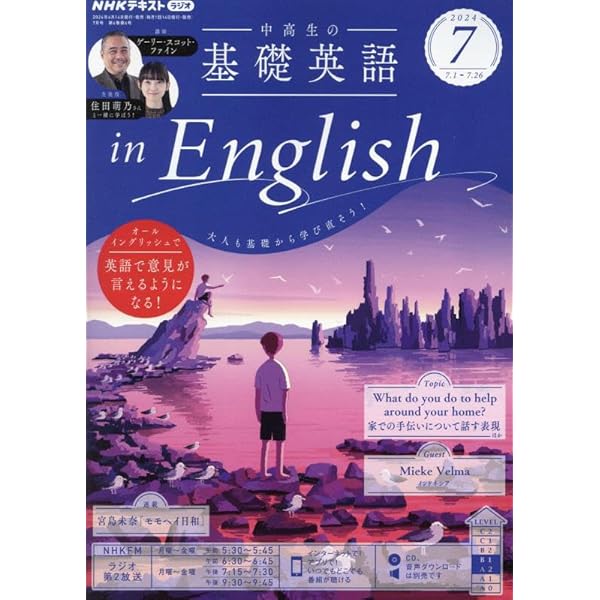 NHK CD ラジオ中高生の基礎英語 in English 2024年4月号 () |本 | 通販