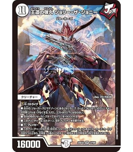 Amazon.co.jp: デュエルマスターズ RP01 M1秘1/M1 ジョリー・ザ