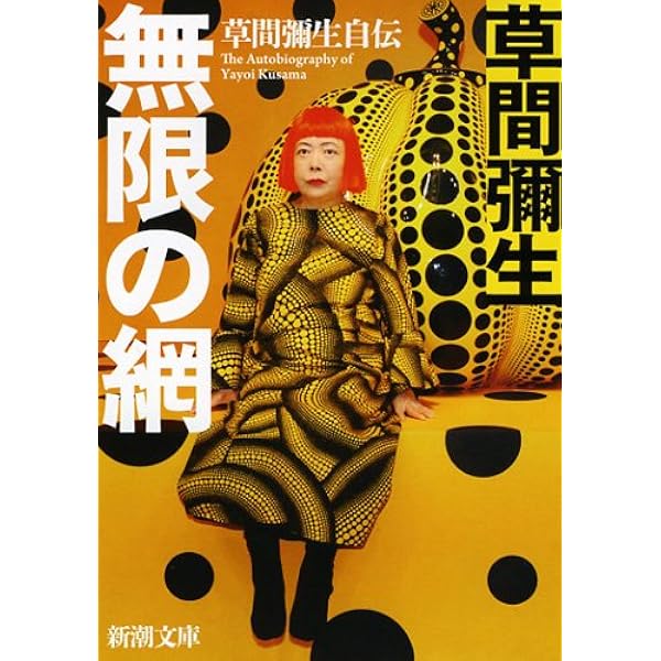 Hi，Konnichiwa | 草間彌生 |本 | 通販 | Amazon