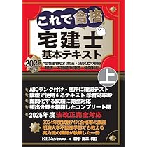これで合格宅建士 要点整理2025年版 | 田中嵩二 |本 | 通販 | Amazon