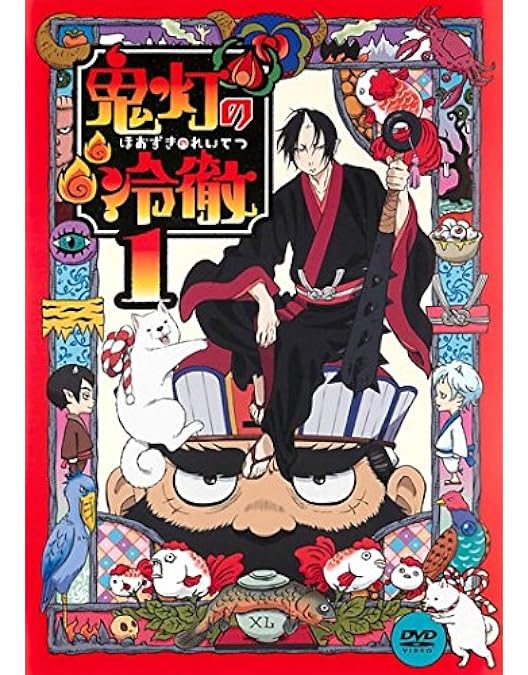 Amazon.co.jp: 鬼灯の冷徹 第1期 全6巻 + 第2期 全12巻 [レンタル落ち