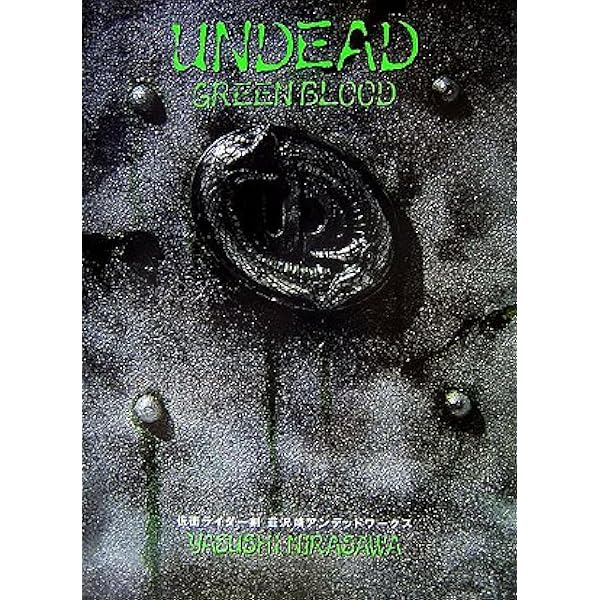 BLOOD of NIRA's CREATURE 韮沢靖追悼画集 | 韮沢 靖 |本 | 通販 | Amazon