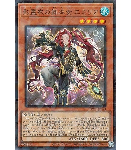 Amazon.co.jp: 遊戯王カード 影霊衣の舞巫女 エミリア(ノーマル