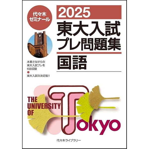 2025東大入試プレ問題集 地理歴史 | 代々木ゼミナール |本 | 通販 | Amazon