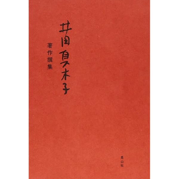 プロレス少女伝説 (文春文庫 い 28-1) | 井田 真木子 |本 | 通販 | Amazon