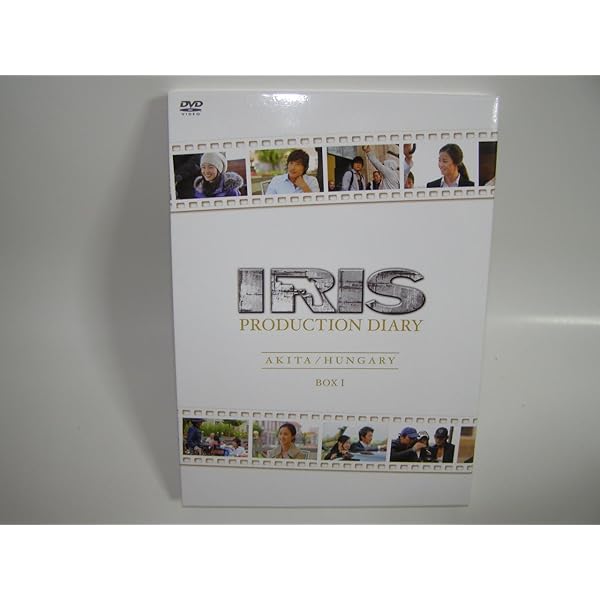 Amazon.co.jp: IRIS〔アイリス〕 BOXII [DVD] : イ・ビョンホン, キム