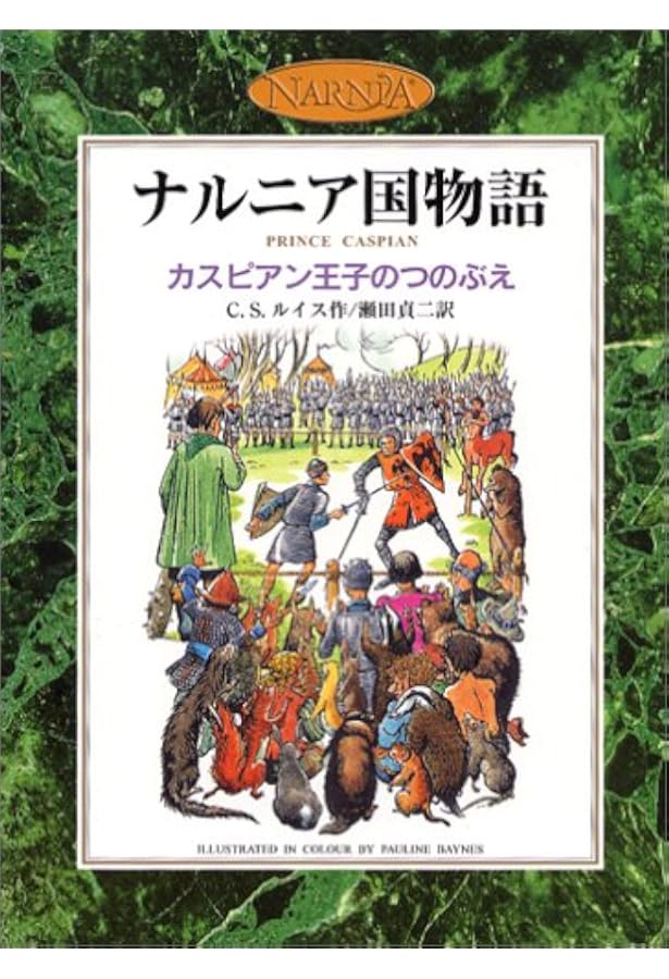 年末年始値下 絶版⭕️ナルニア国物語 スペシャルエディション 全1巻