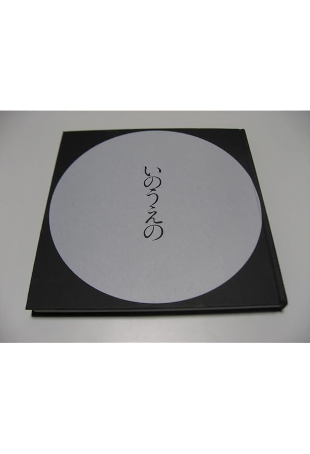 Amazon.co.jp: いのうえの 三日月篇 : 井上 雄彦: 本