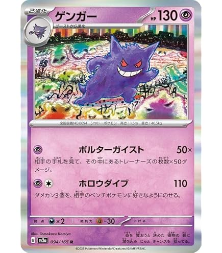 Amazon.co.jp: ポケモンカードゲーム S6K 027/070 ゲンガー 超 (R レア