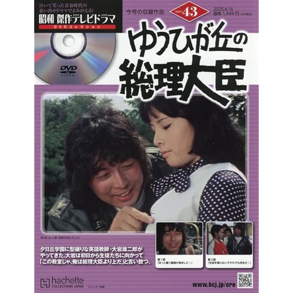 Amazon.co.jp: 昭和傑作テレビドラマDVDコレクション (24) 2024年 7/24