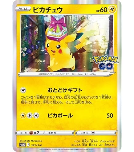 Amazon.co.jp: ポケモンカードゲーム PK-S-P-125 ピカチュウ : ホビー